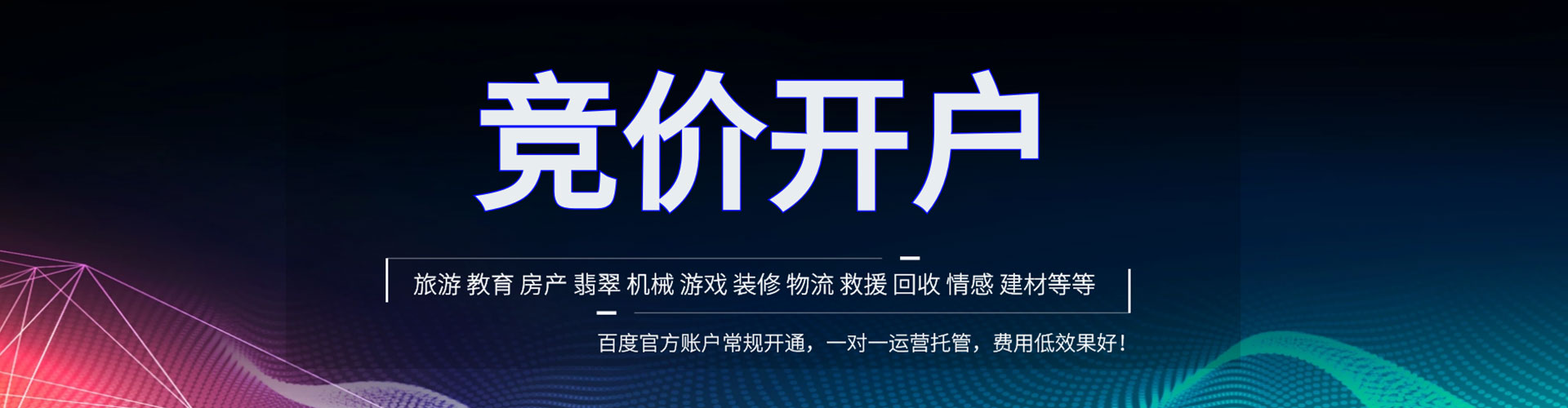 齐河百度广告竞价